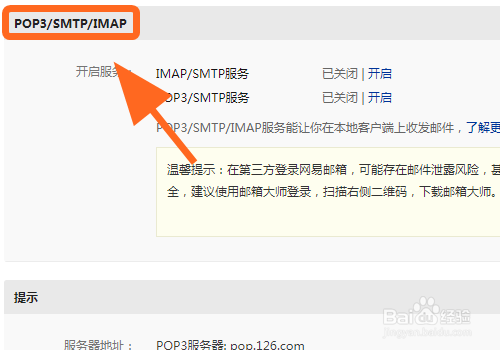 客户端添加126邮箱错误，无法添加账号怎么办？