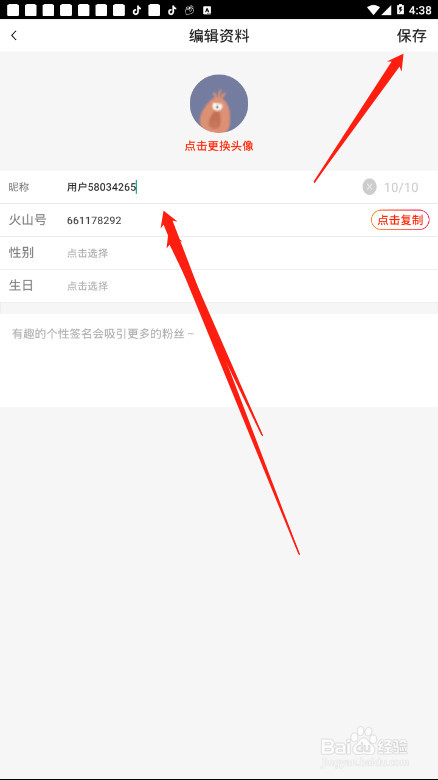 火山小视频如何修改昵称，详细教程