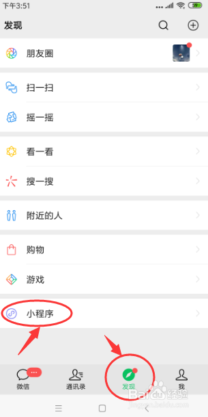 怎样在微信上用“京东小程序”购物