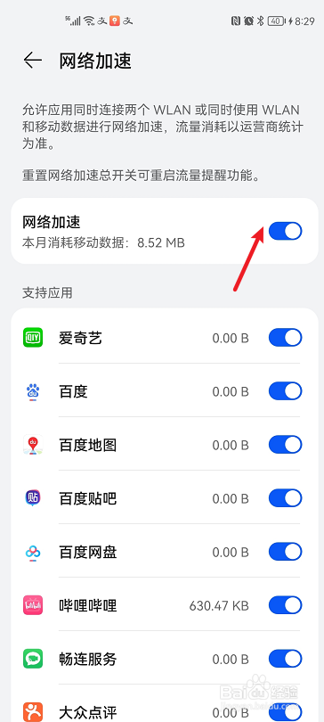 华为手机如何开启网络加速