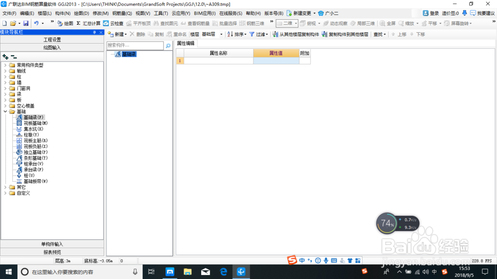建筑工程钢筋算量之基础梁