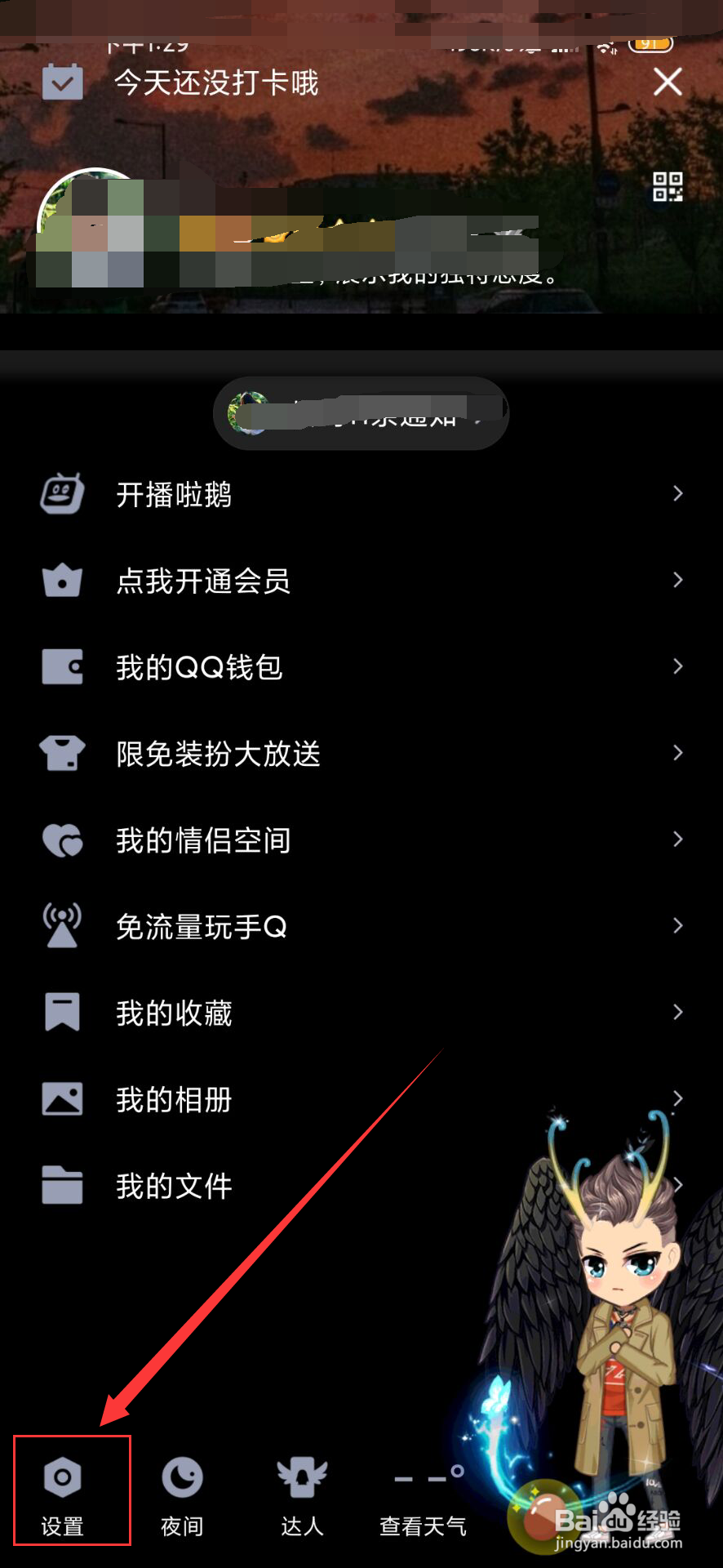 QQ如何创建手势密码