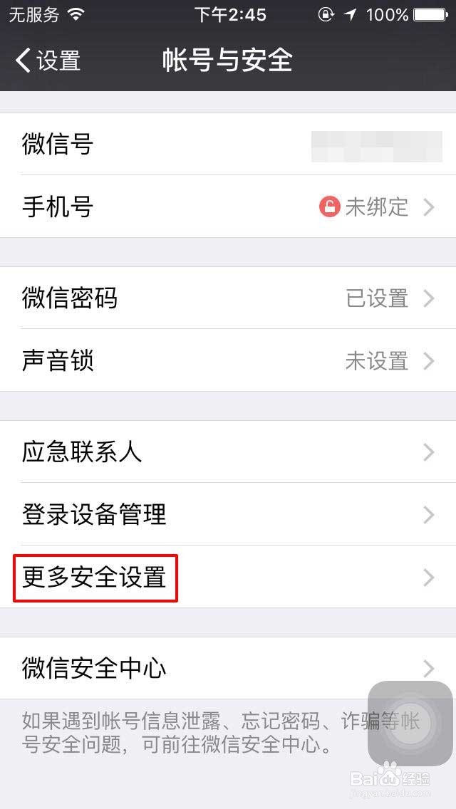 微信如何解绑QQ号
