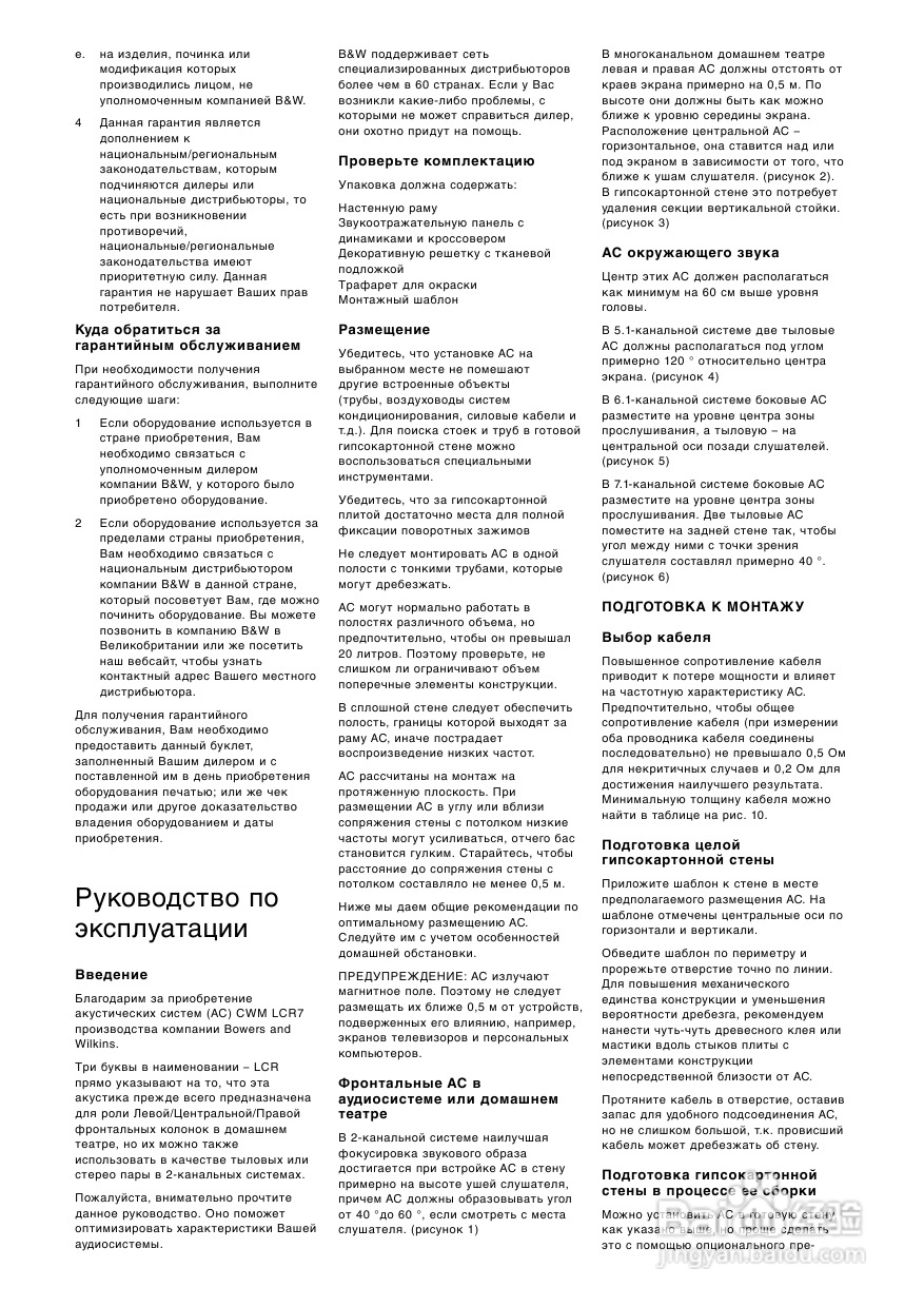B&W 扬声器 CWM LCR7 说明书:[1]
