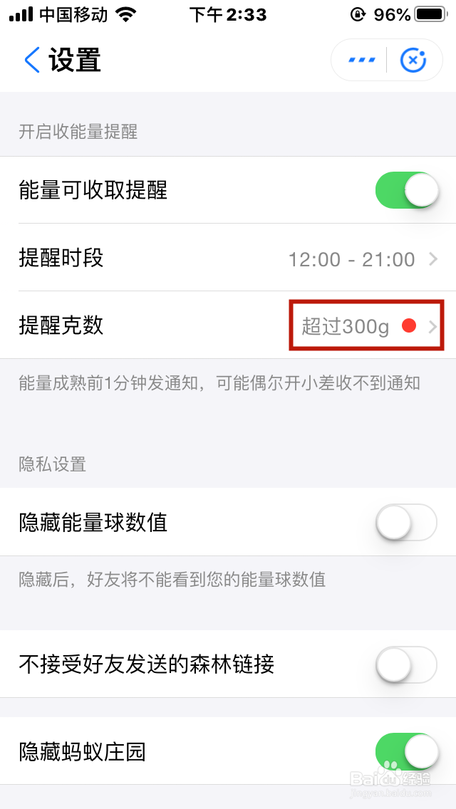 蚂蚁森林怎么设置提醒克数