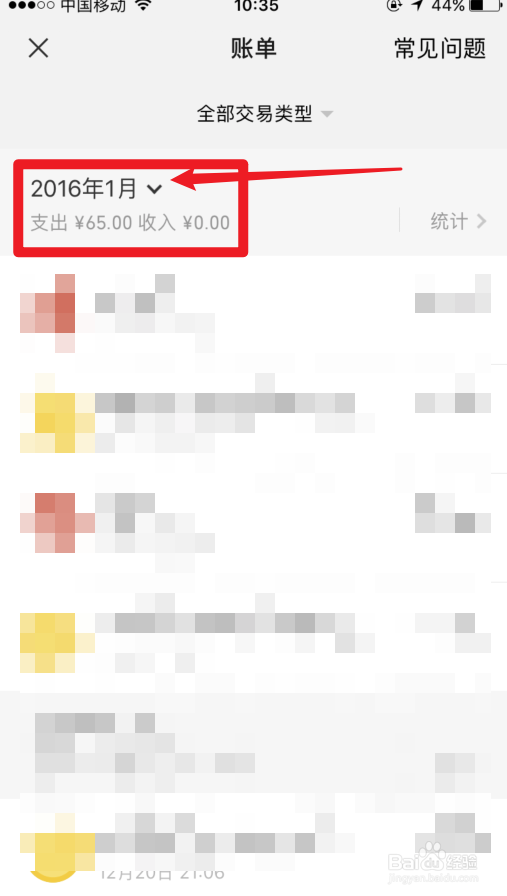 微信如何查往年的年账单?