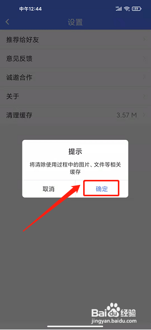 智慧溧水app怎样清理缓存?