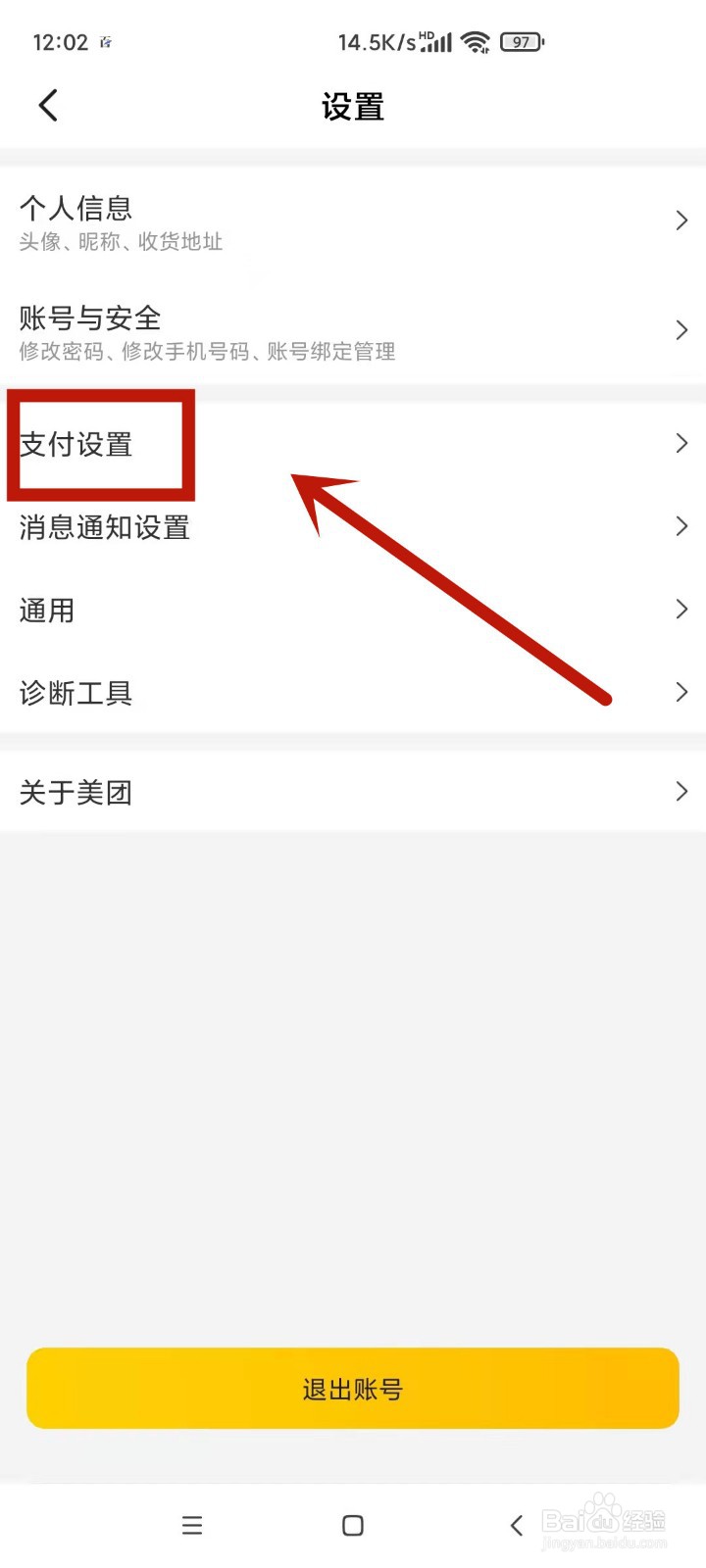 美团怎么实名认证