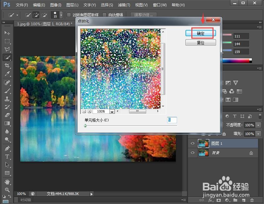 如何在ps cs6中给图片添加点状化滤镜