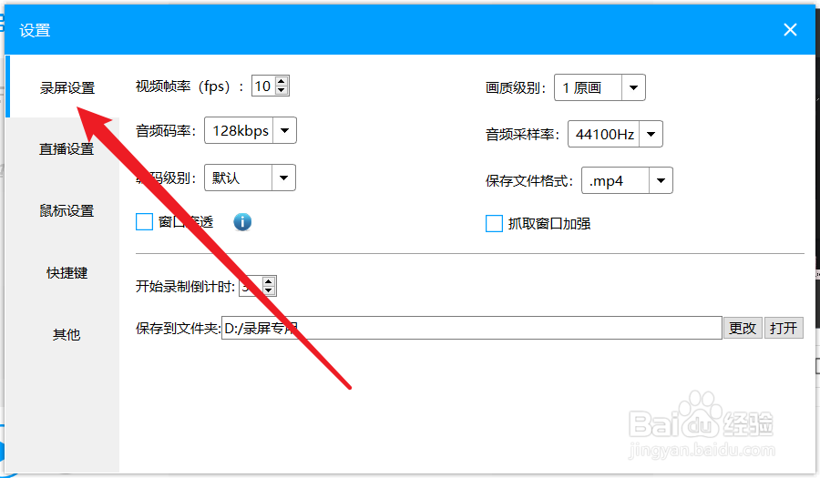 EV录屏如何调整帧率