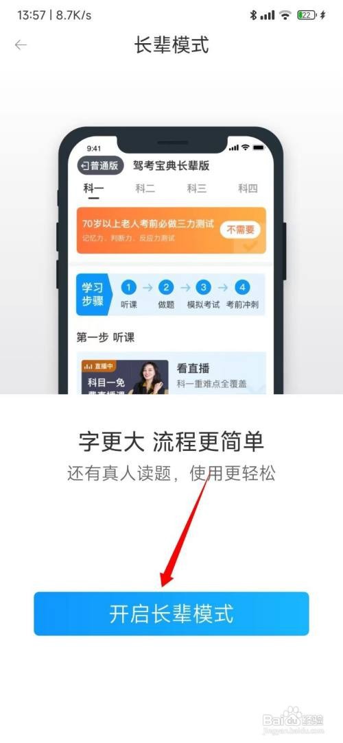 驾考宝典怎么开启长辈模式