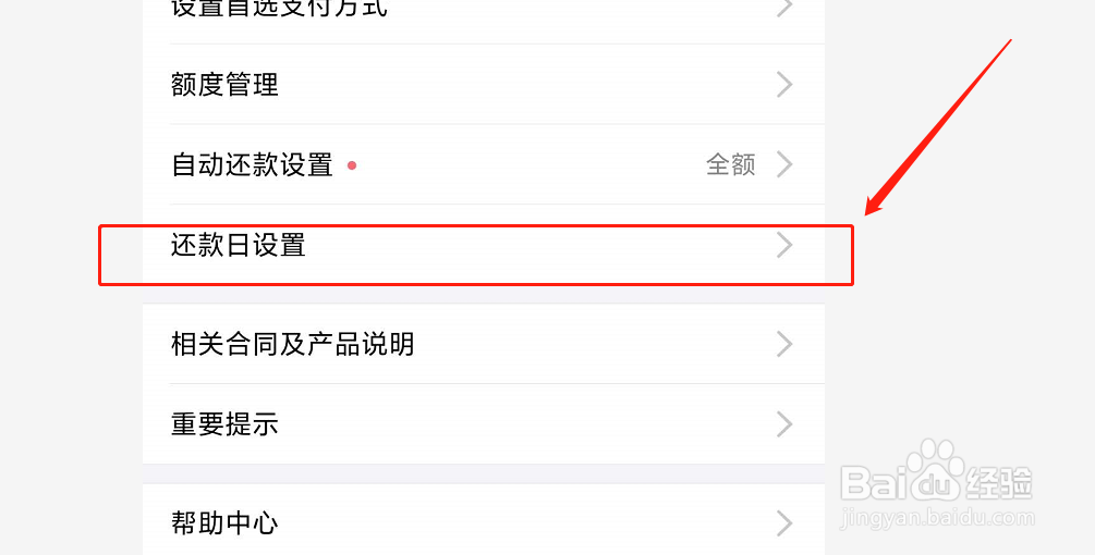支付宝如何更改花呗还款日期