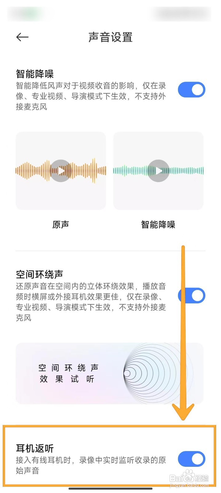 小米14Ultra如何打开耳返功能