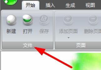 iebook如何新建杂志文件