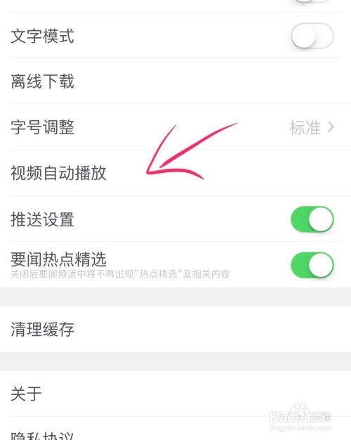 腾讯新闻如何关闭视频自动播放和更改字体大小
