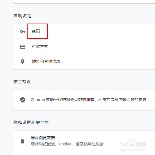 如何删除谷歌浏览器已保存的密码
