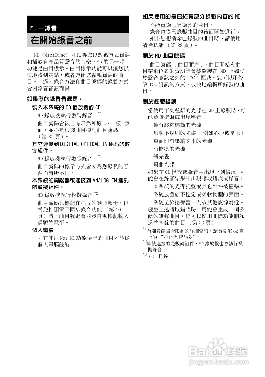索尼CMT-M333NT迷你组合音响使用说明书:[1]