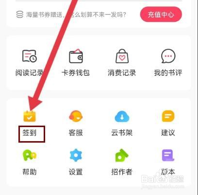 笔尚小说怎么签到领奖励