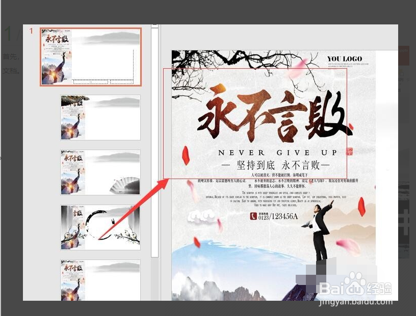 PPT模板中的背景图片怎么修改