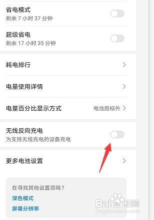华为mate30无线反向充电怎么开启