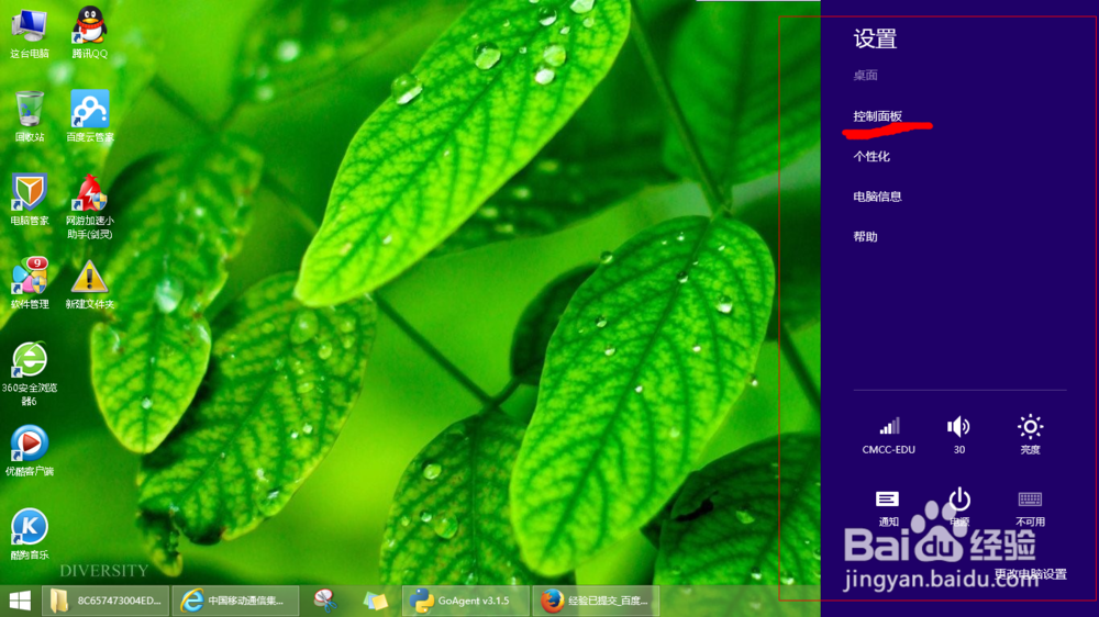 win8.1如何设置系统自动更新，及相关软件的更新
