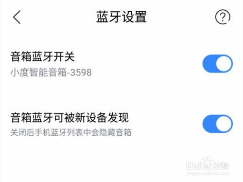 小度音箱如何连接手机蓝牙
