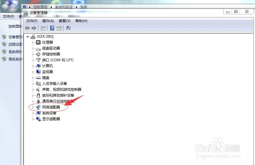教你在win7系统中如何卸载网卡驱动？