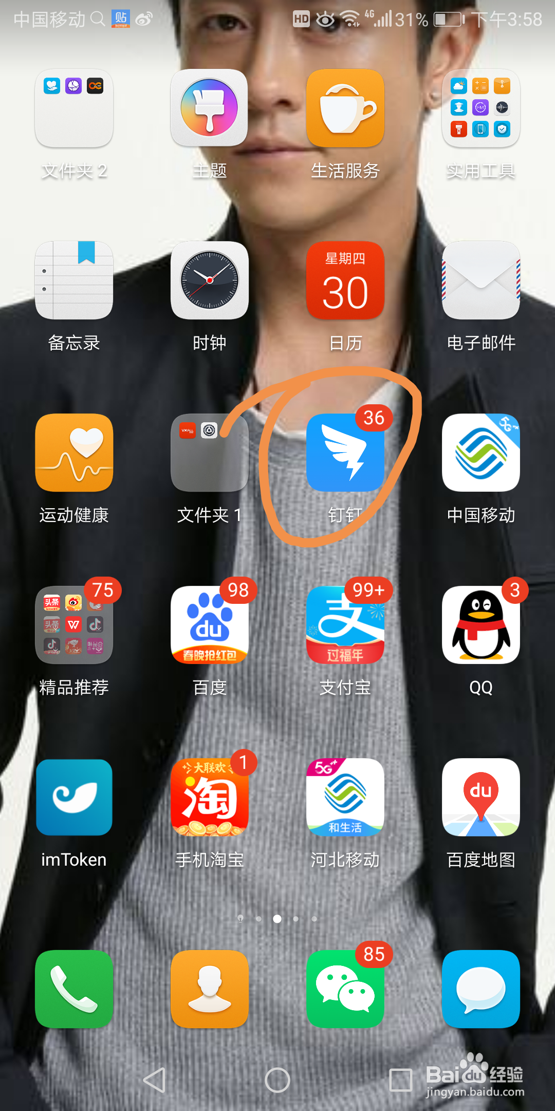 钉钉里面的昵称在哪修改