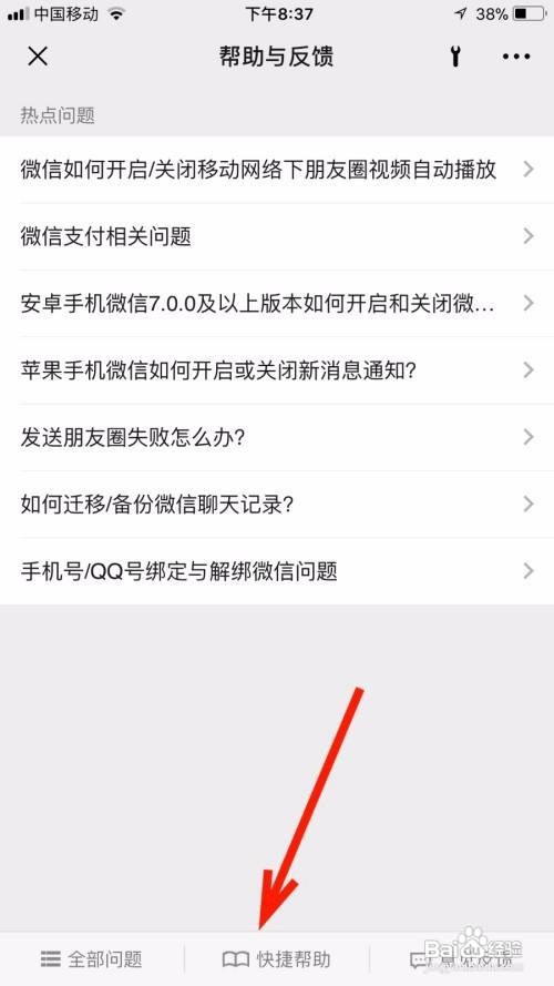 微信聊天界面突然空了
