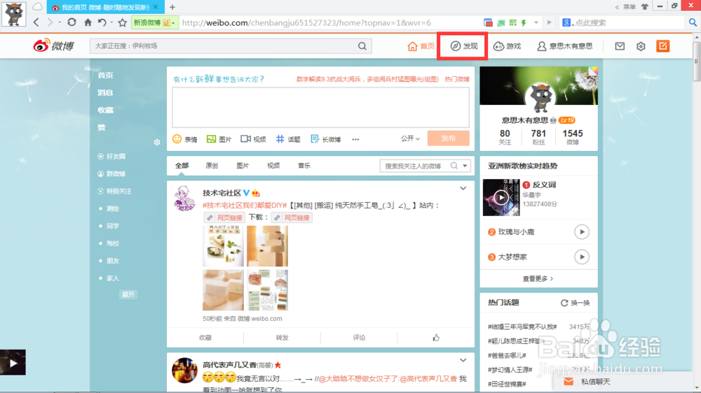新版新浪微博如何查看自己赞过的微博