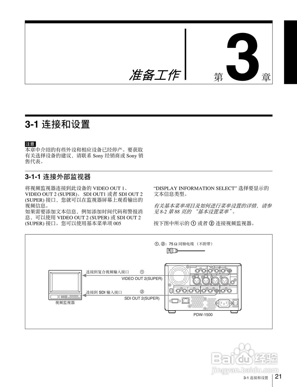 PDW-1500 专业光盘编辑录像机操作手册:[3]
