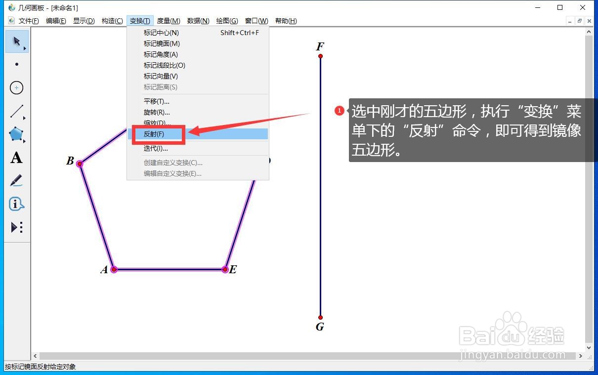 Sketchpad如何使用反射命令作轴对称图形