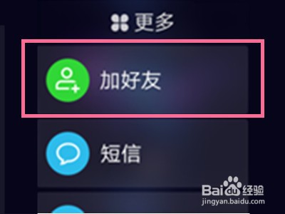 华为儿童手表怎么加好友