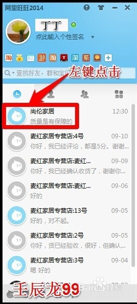 阿里旺旺2014的下载、安装和使用