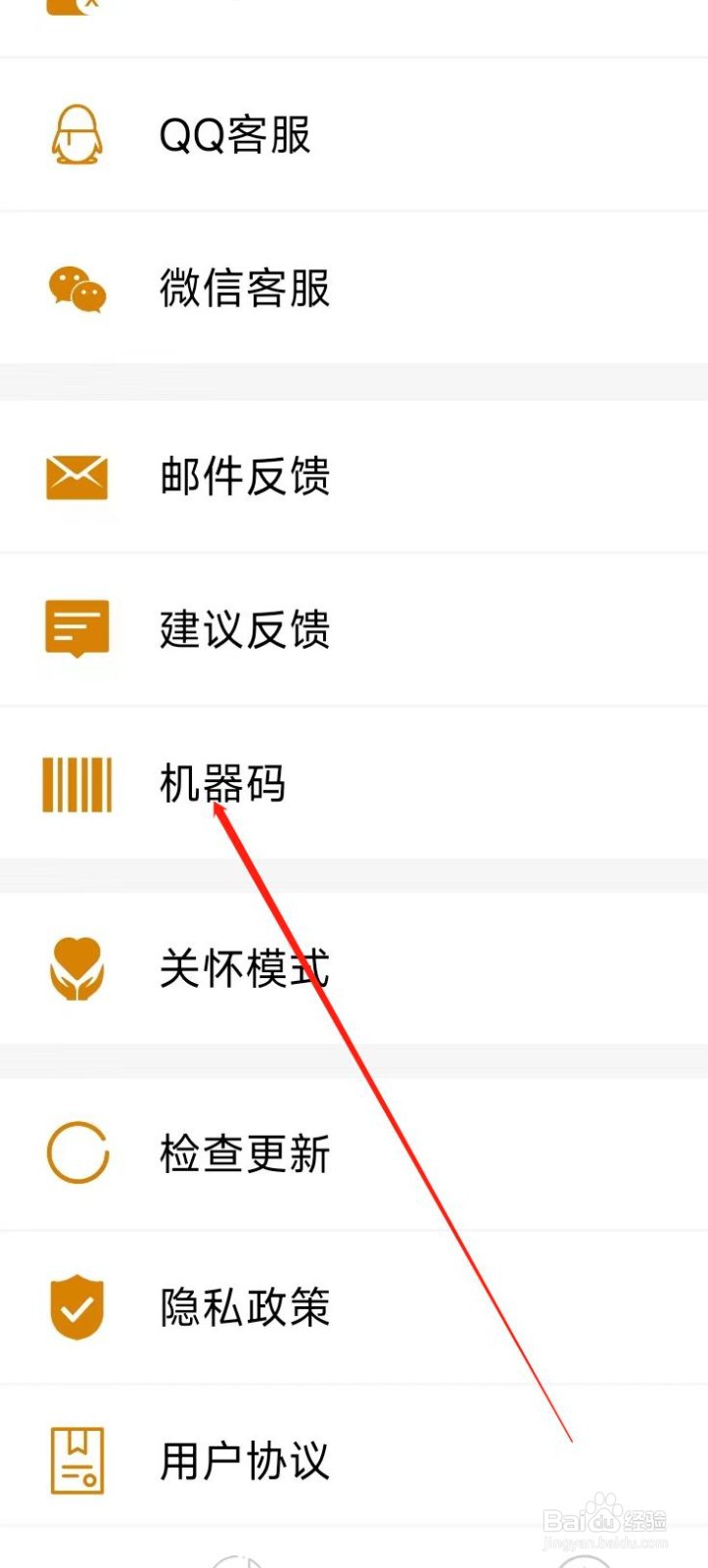 万能音乐播放器查看机器码