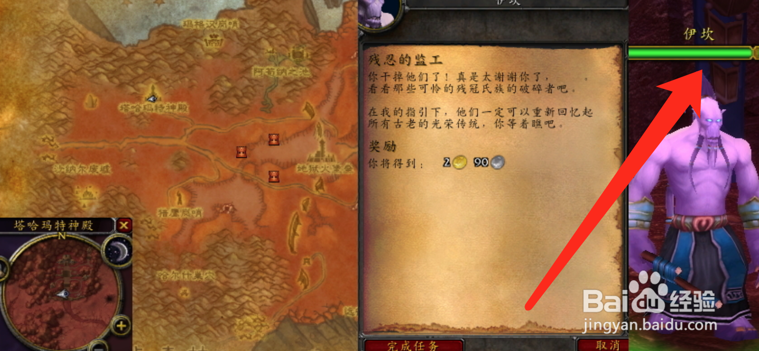 魔兽世界TBC怀旧服残忍的监工任务攻略