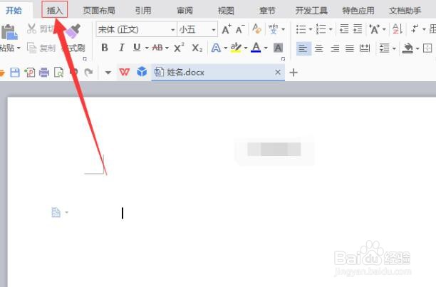 wps导入TXT文件的操作