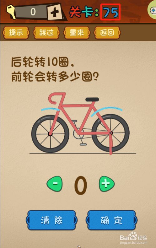 最强脑洞第七十五关过关攻略