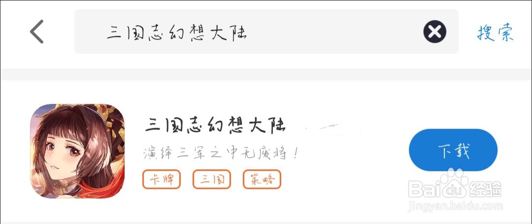 三国志幻想大陆怎么下载加速版