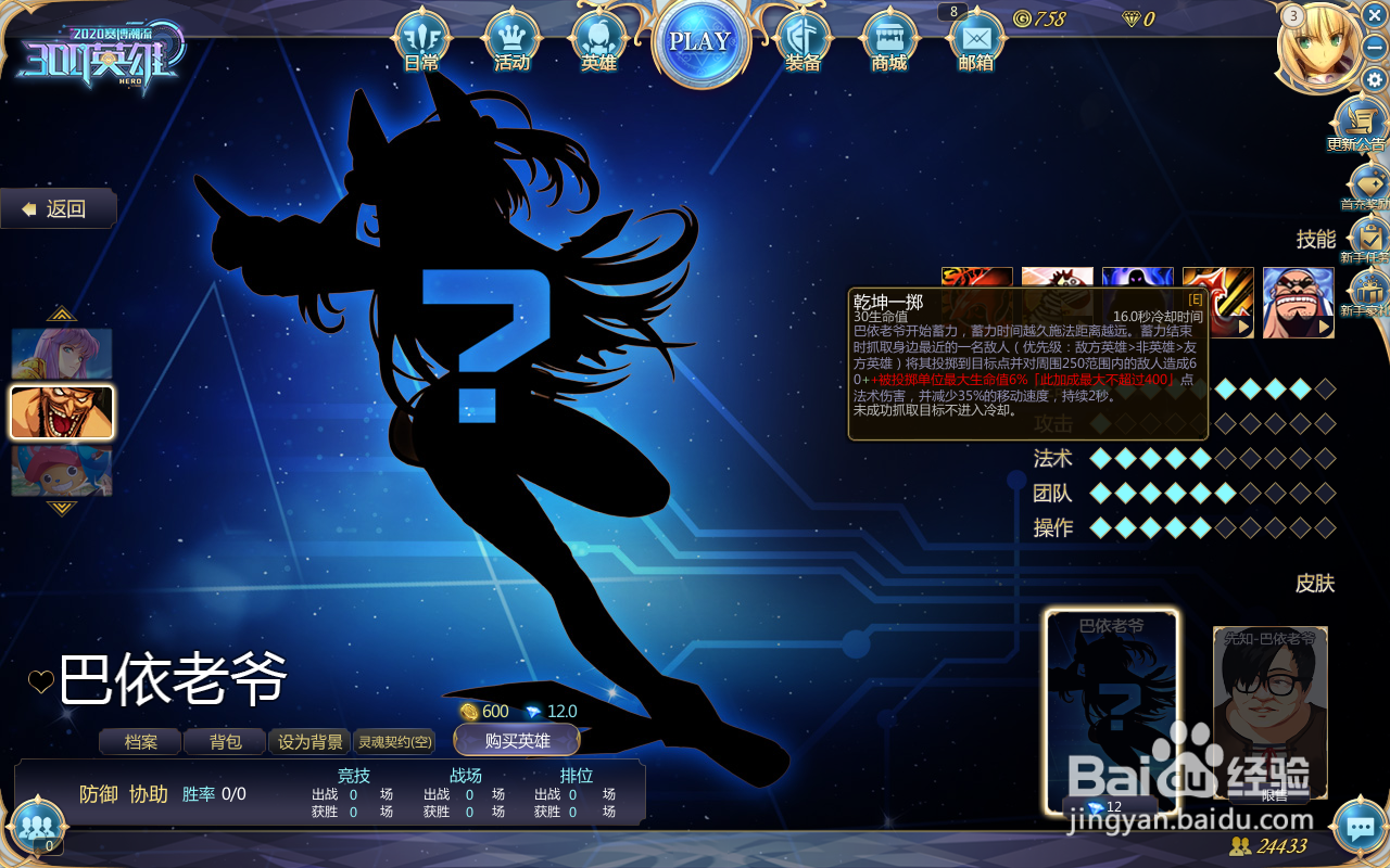 300英雄巴依老爷技能介绍