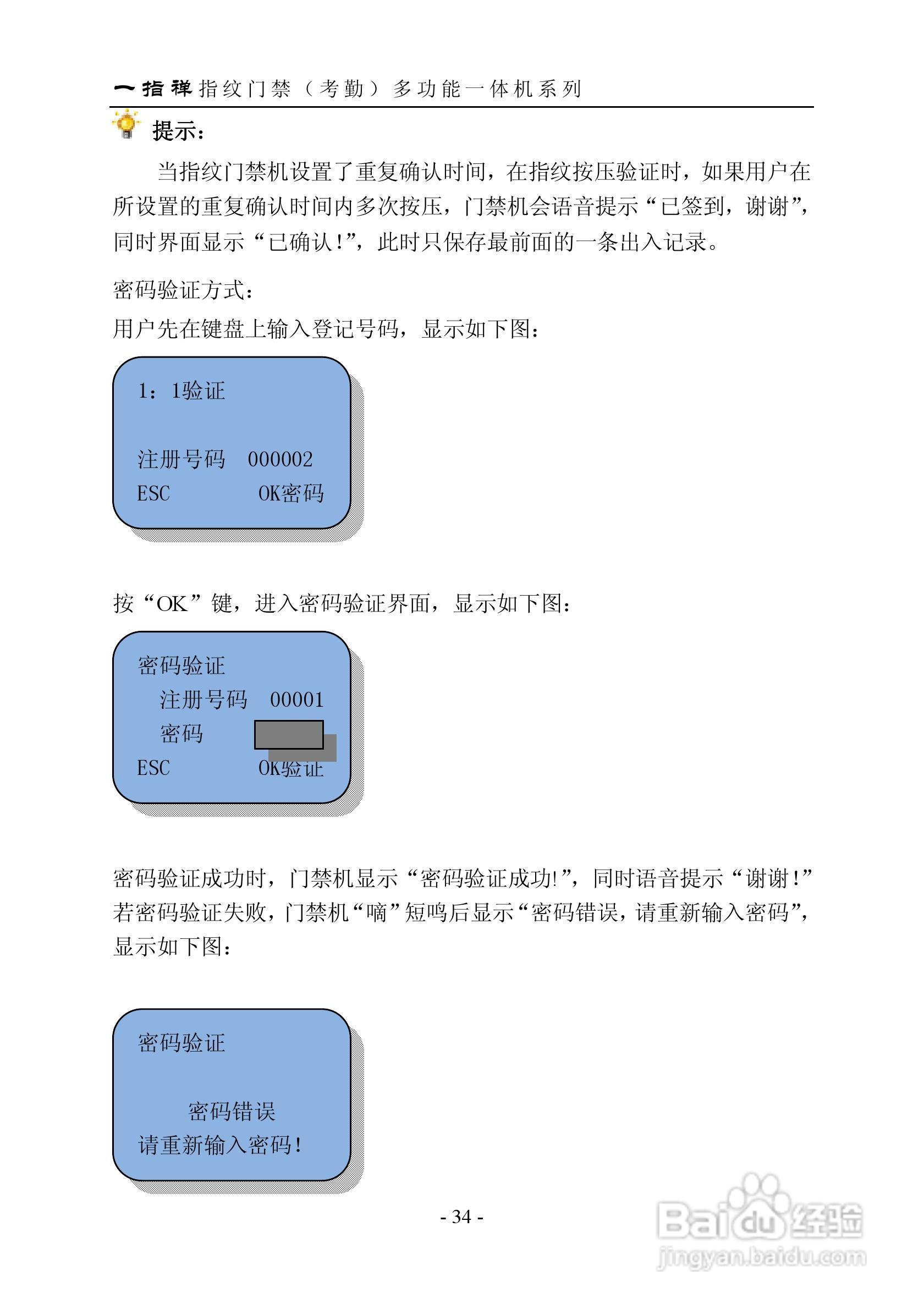 一指禅指JZA1003A纹门禁（考勤）多功能一体机说明书:[4]