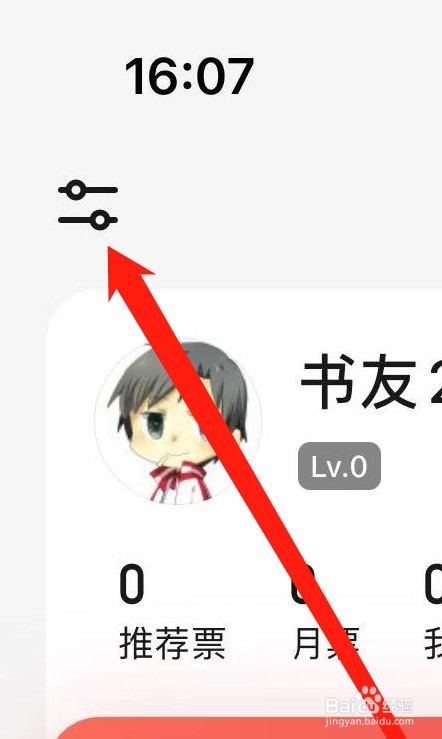 起点读书如何切换用户
