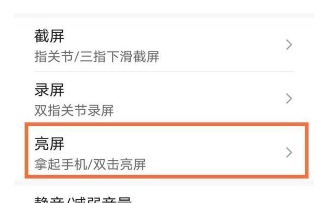 荣耀50如何开启抬手亮屏功能