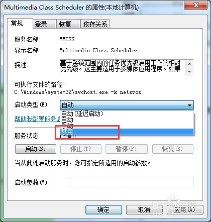 win7系统怎么禁用服务MMCSS