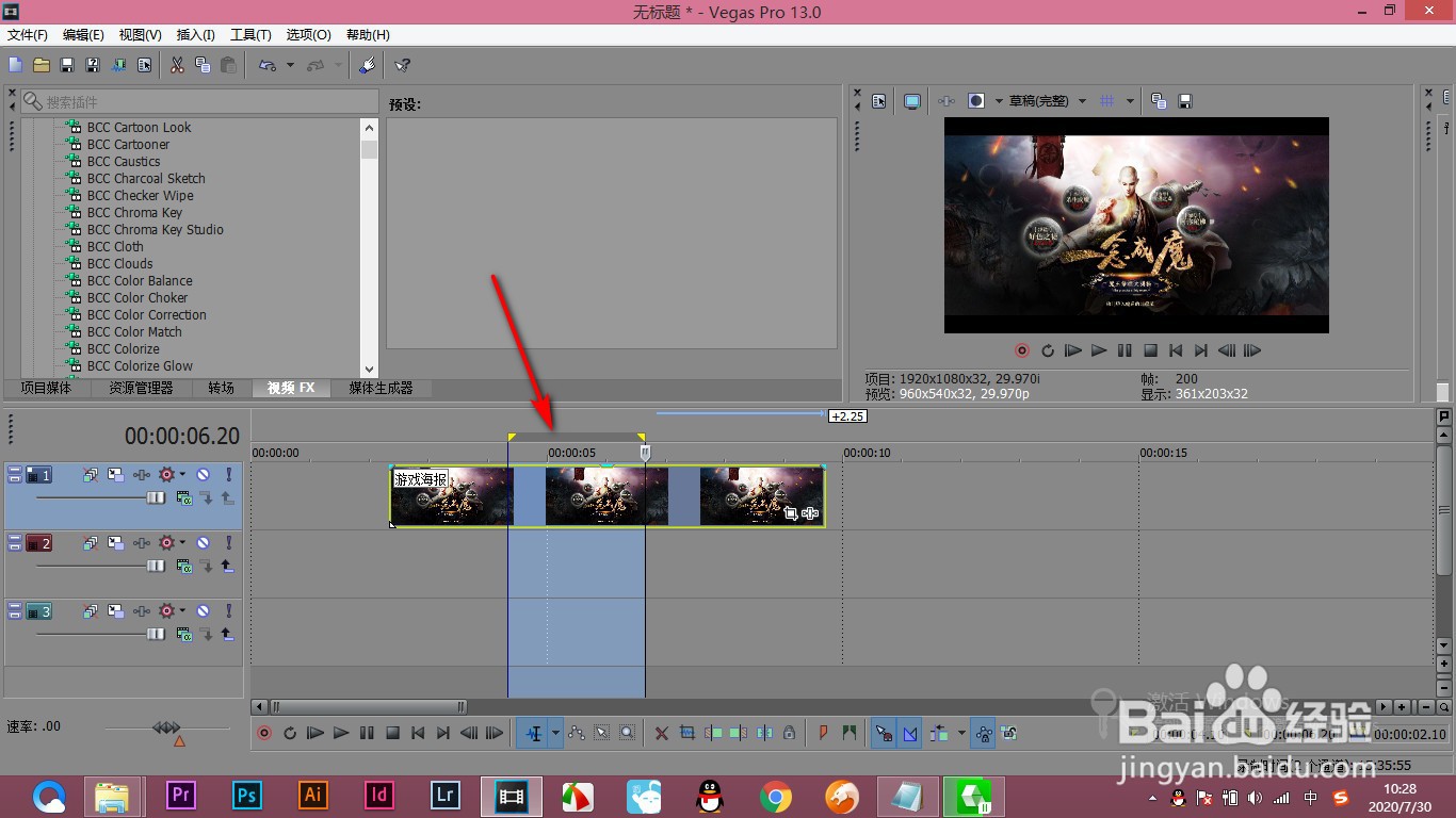 vegas中如何将一段素材循环播放