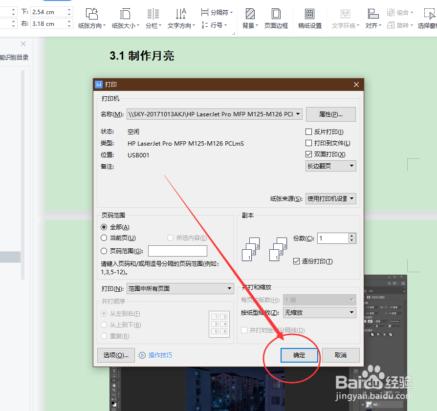 WPS word打印如何设置文档双面打印？