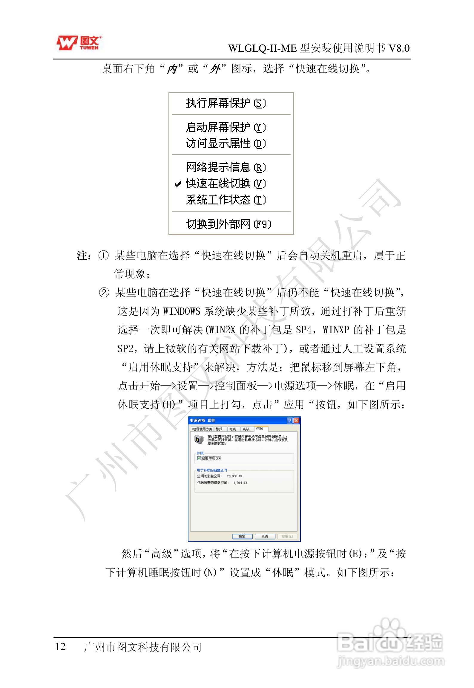 图文隔离卡WLGLQ-II-ME型说明书