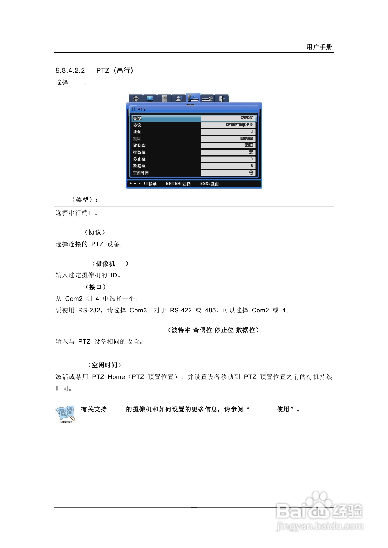 三星SVR-1680、SVR-1660数字硬盘录像机使用说明书:[5]