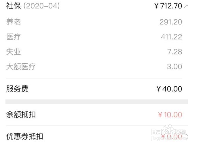 微信怎么缴纳社保