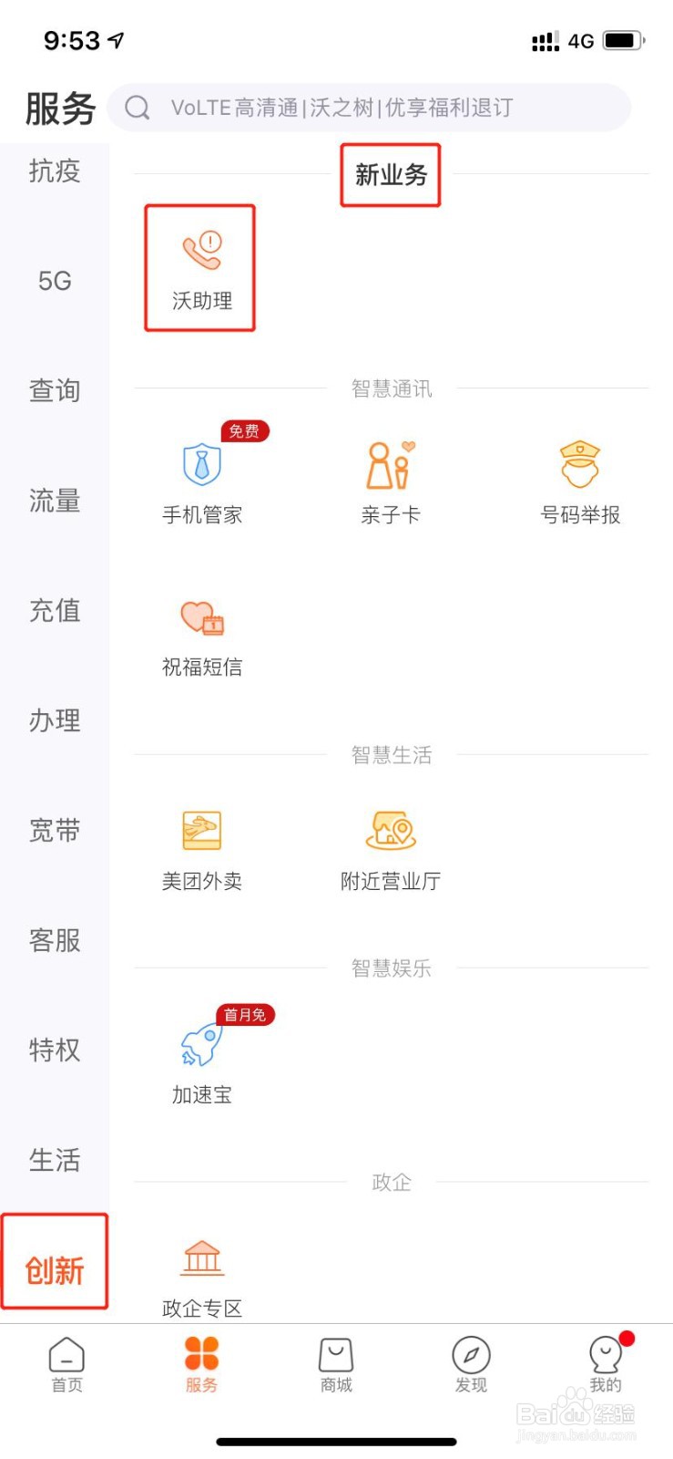 怎么办理沃助理